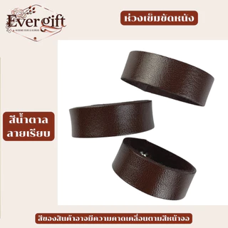 ห่วงเข็มขัดหนัง ขนาด 35 - 38 มิล มีแบบลายเรียบ ลายจรเข้ สินค้าพร้อมส่งจากไทย