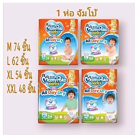 Mamy All Day มามี่ส้มจัมโบ้ 1 ห่อ​