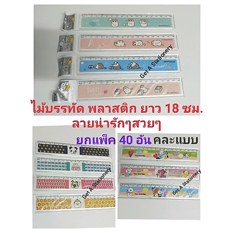 [40 อัน] ไม้บรรทัด พลาสติก ขนาด 18 ซม. ลายการ์ตูนน่ารักๆ พร้อมซองใส่แบบแขวนได้