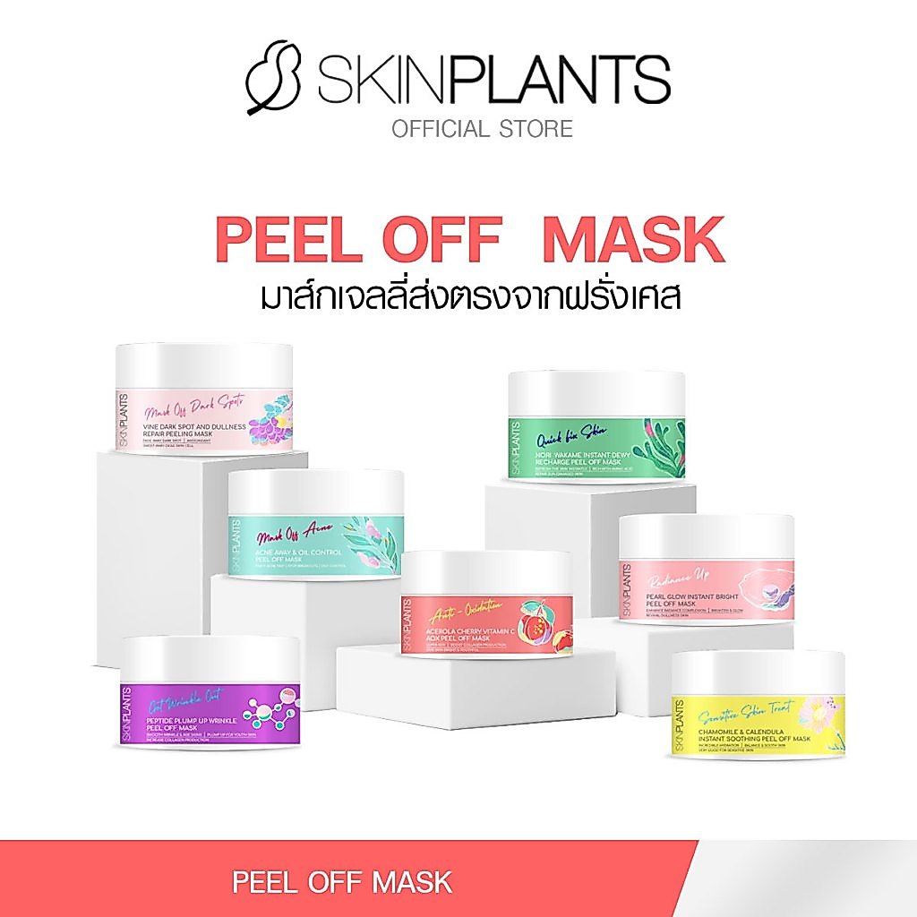 SKINPLANTS Mask มาส์กเจลลี่ ปั๊มอัพผิวให้แน่นฟู กระจ่างใสไบรท์ ออร่า ผิวเรียบเนียนนุ่ม เฟิร์มกระชับ