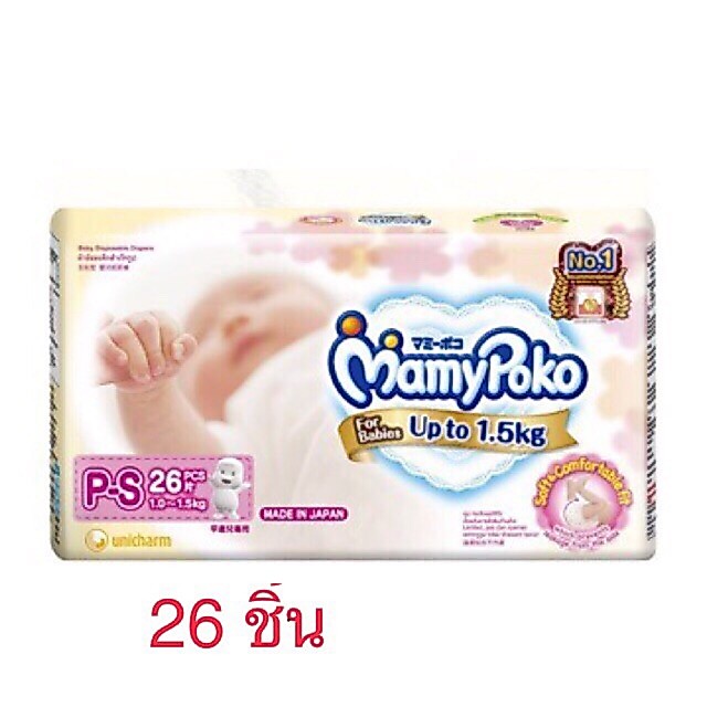 ผ้าอ้อมสำเร็จรูป รุ่น Mamypoko Tape Preemie P-S(4s) 1-1.5 kg