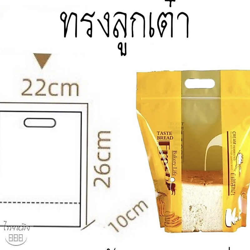ถุงใส่ขนมปังนะแบบซิปล็อคซิป ทรงลูกเต๋า10ใบ