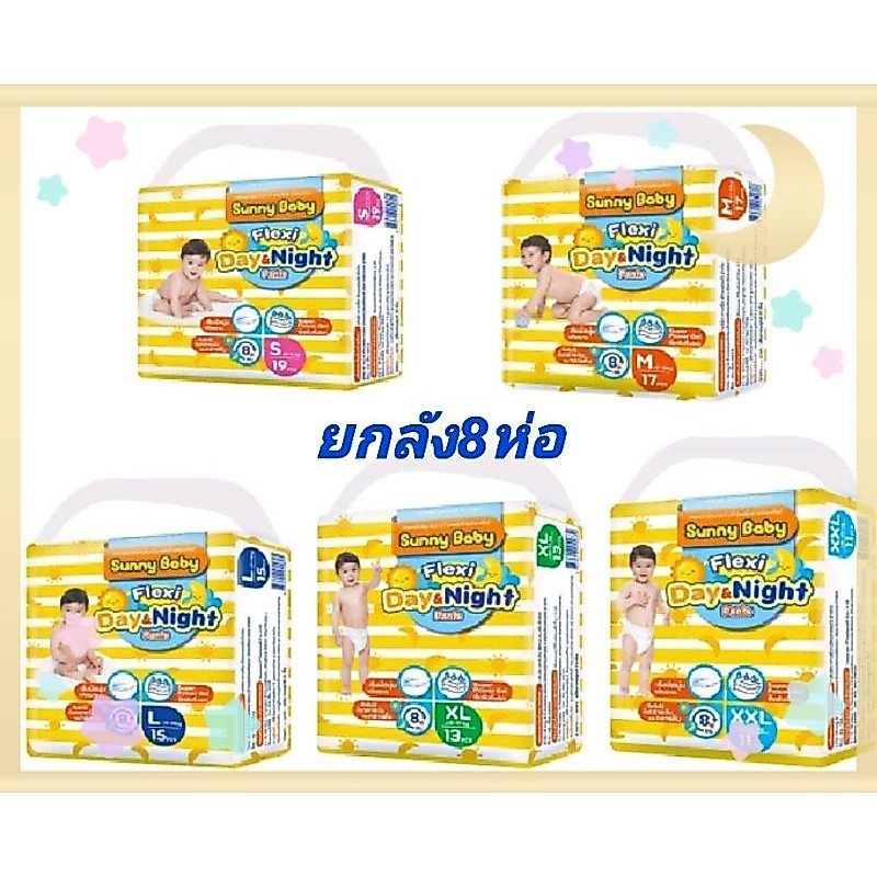 **ยกลัง8ห่อ**sunny baby