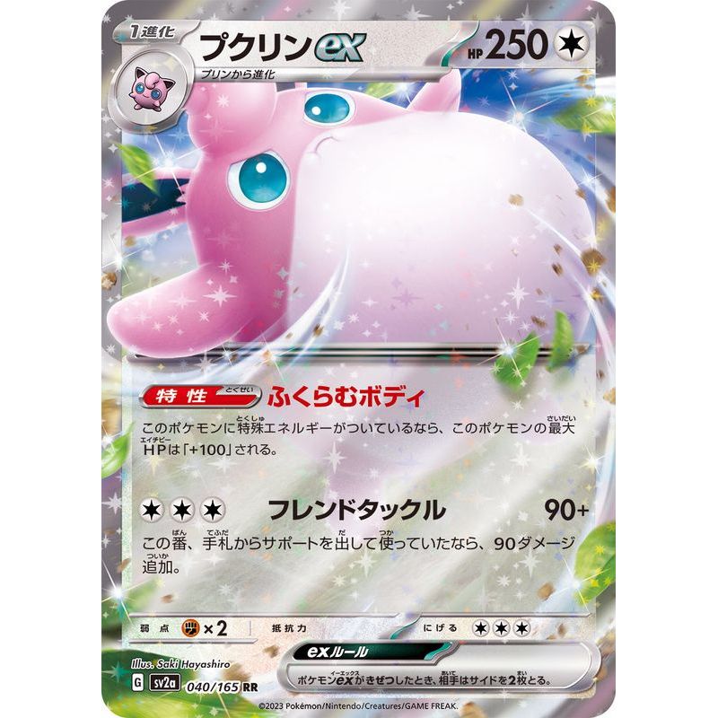 Single Card: Wigglytuff ex / Wigglytuff ex 【RR】 {040/165} [SV2a] Pokemon Card Game / 43381