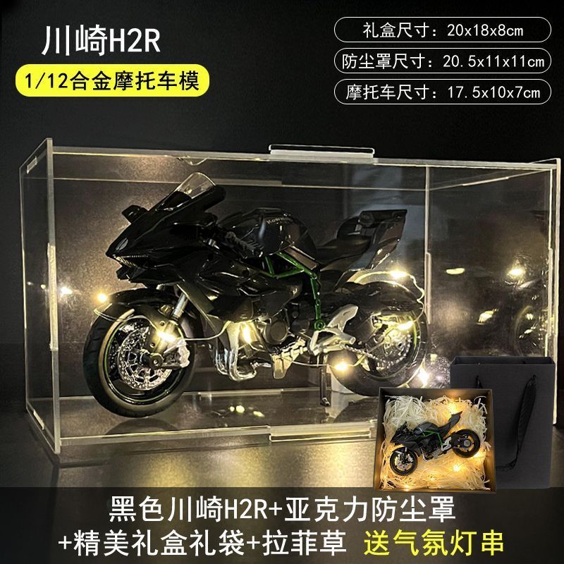 川崎h2r摩托车仿真机车模型玩具男生生日礼物情人节男朋友摆2606024 Kawasaki H2R motorcycle simulation model toy, birthday gift for
