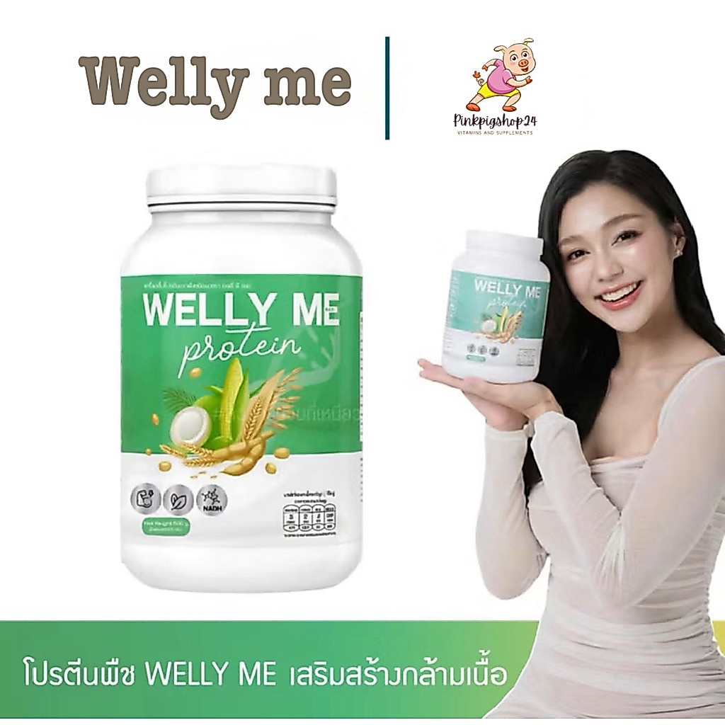 ‼️พร้อมส่ง‼️ (ส่งตรงจากบริษัท) Welly Me NAD โปรตีนจากพืช 500g / โปรตีนคุณเหมียวเวลลี่ มี Plant-Based Protein ✅มีปลายทาง