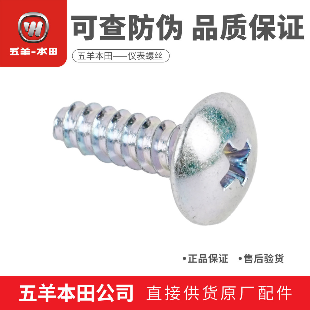 Wuyang Honda NWG150 Instrument Screw Stopwatch Bolt WH150T-4 (ของแท้)