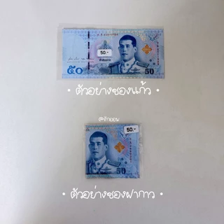 เซตออมN (เก็บแบงค์50) เก็บครบได้ 1,500.- ช่องออม 30 ช่อง