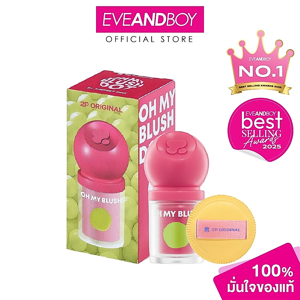2P ORIGINAL - OH MY BLUSH DOT BD (3 g.) ทูพี ออริจินอล โอ้มายบลัช ดอท บีดี