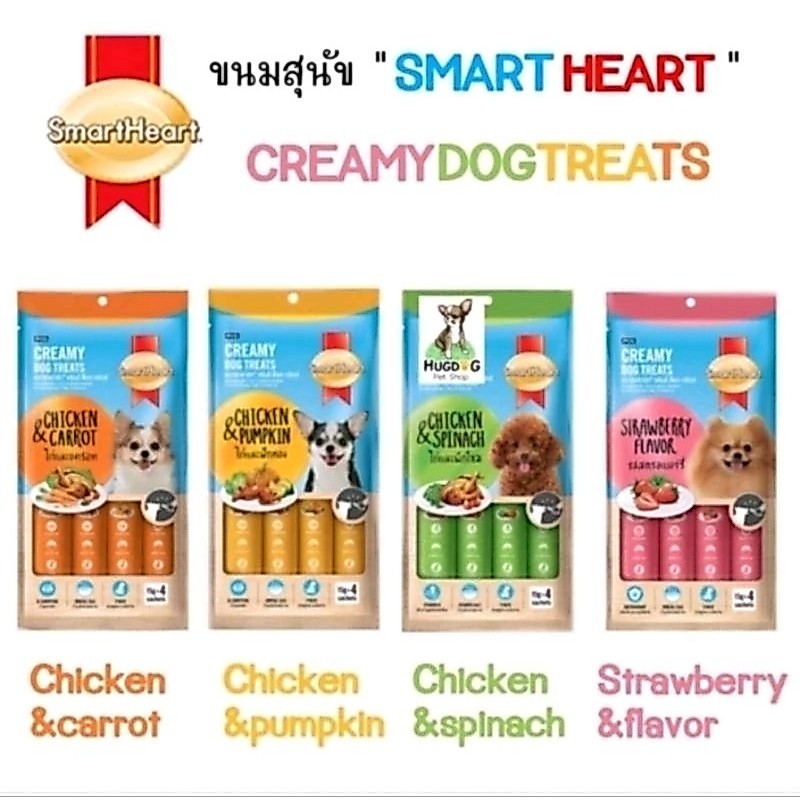 Smart heart Creamy15g*4ซอง สมาร์ทฮาร์ทขนมสุนัขเลียเล่นหอมอร่อยเสริมโปรตีนเสริมกล้ามเนื้อ