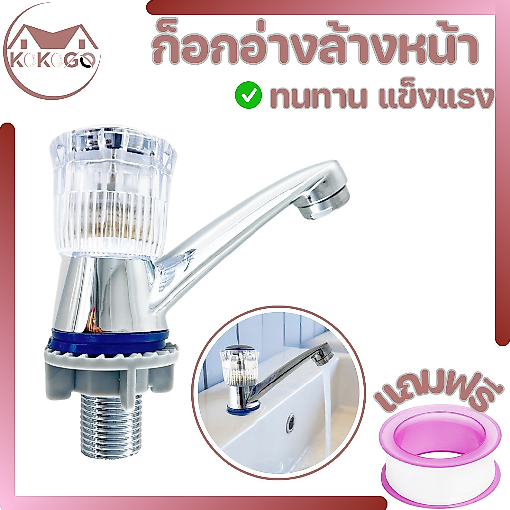 ก็อกอ่างล้างหน้า อ่างล้างมือ เซรามิกวาล์ว ชุบโครเมียม เงางาม มันวาว หัวแก้ว ทนทาน แข็งแรง พร้อมส่ง