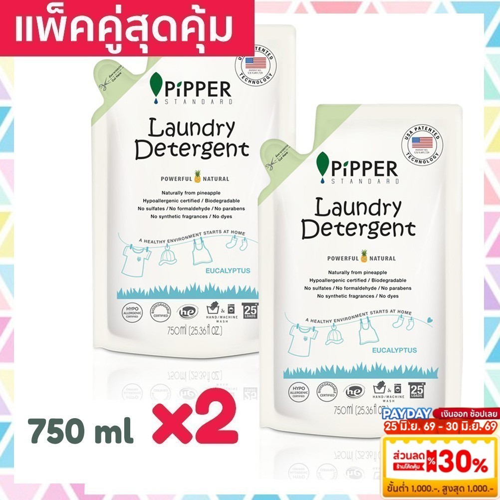 แพคคู่ถูกสุด Pipper Standard น้ำยาซักผ้าพิพเพอร์ สแตนดาร์ด กลิ่นยูคาลิปตัส ถุงรีฟิล ขนาด 750 มล Laundry Detergent Refill