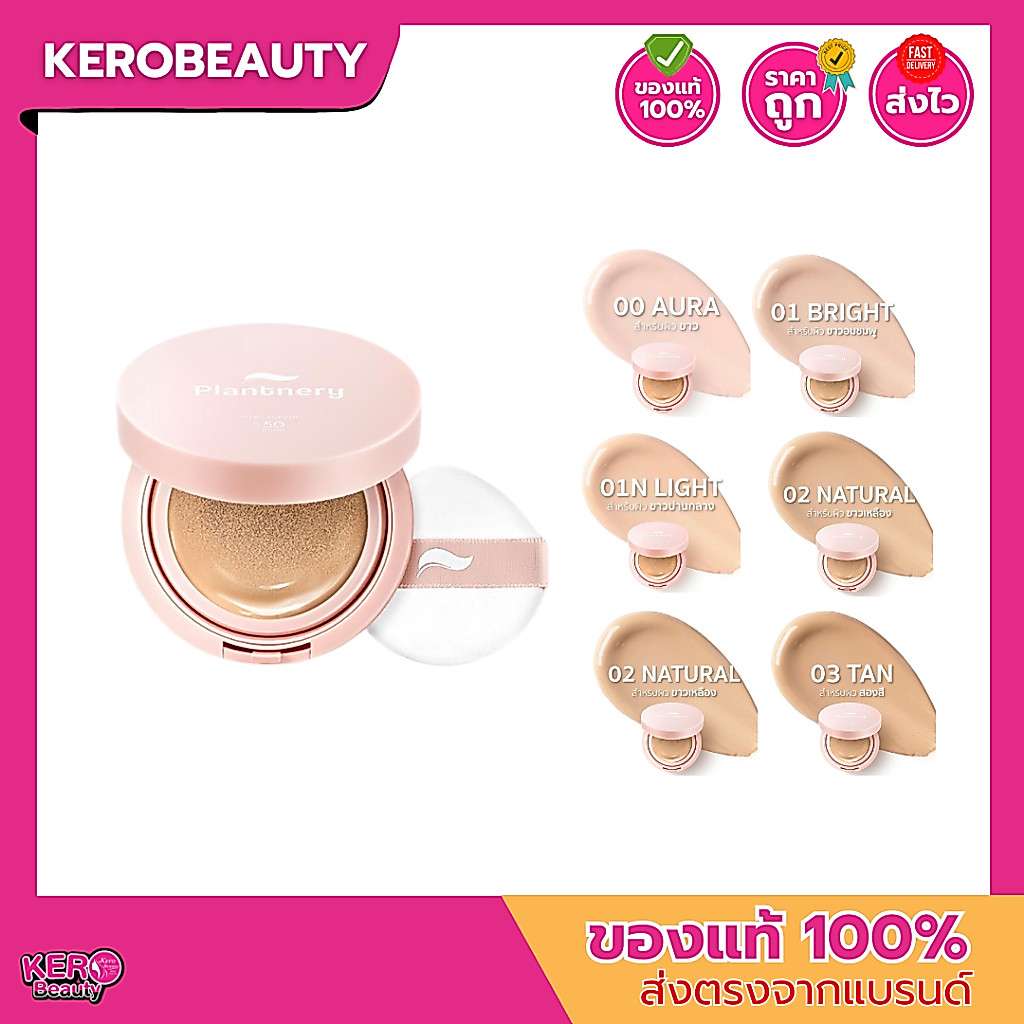 (ตลับสีครีม) คุชชั่น แพลนเนอร์รี่ Plantnery Pore Perfect Acne Cushion SPF50 PA++++ 15 g.