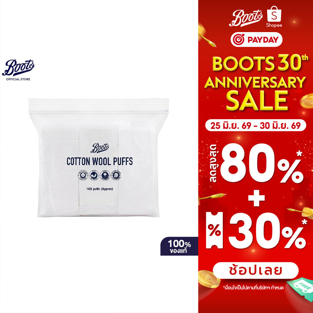 Boots Cotton Wool Puffs 160 Puffs บู๊ทส์ คอทเทิน วูล พัฟส์ 160 แผ่น (สำลีแผ่น)
