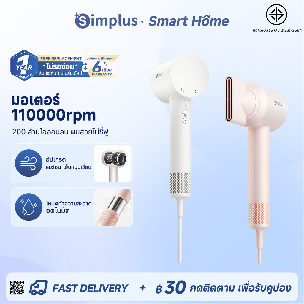 Simplus Plasma High Speed Dryer Hyper 2 เครื่องเป่าผม อุณหภูมิคงที่ใช้ในบ้าน ไอออนลบ 200 ล้านดูแลเส้นผม มี CFJH010