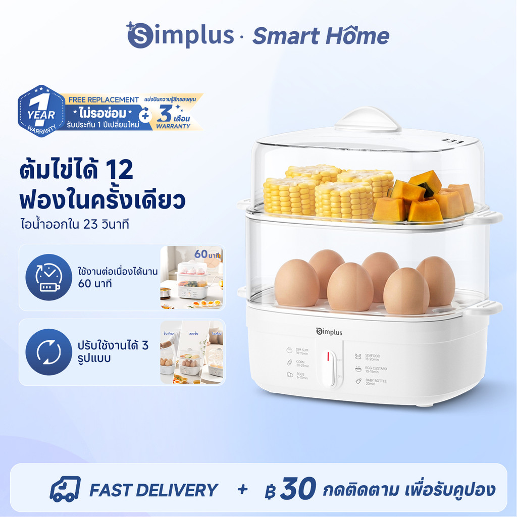 Simplus เครื่องต้มไข่มัลติฟังก์ชั่น สองชั้น 3.12L นึ่งไข่ได้ 12 ฟองต่อครั้ง  DZEG007 FZ MC