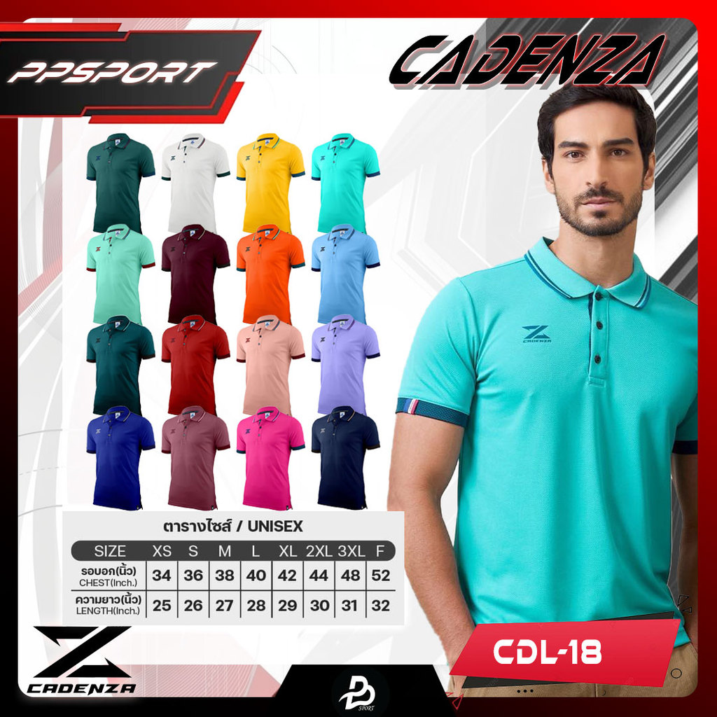 CADENZA เสื้อโปโล POLO เสื้อโปโลคาเดนซ่า CDL-18 ไซส์ชาย แท้100%