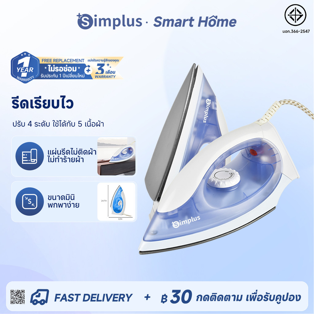 Simplus Iron เตารีดไฟฟ้าแบบใช้มือถือ เตารีดไฟฟ้าขนาดเล็ก เหมาะกับเสื้อผ้าที่มีวัสดุต่างกัน GTJH005