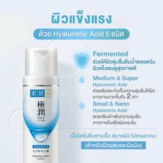 Hada Labo Hydrating Lotion (Light) 170ml ฮาดะ ลาโบะ ไฮเดรทติ้ง โลชั่น ไลท์ 170 มล. น้ำตบจบผิวขาดน้ำ สูตรไลท์