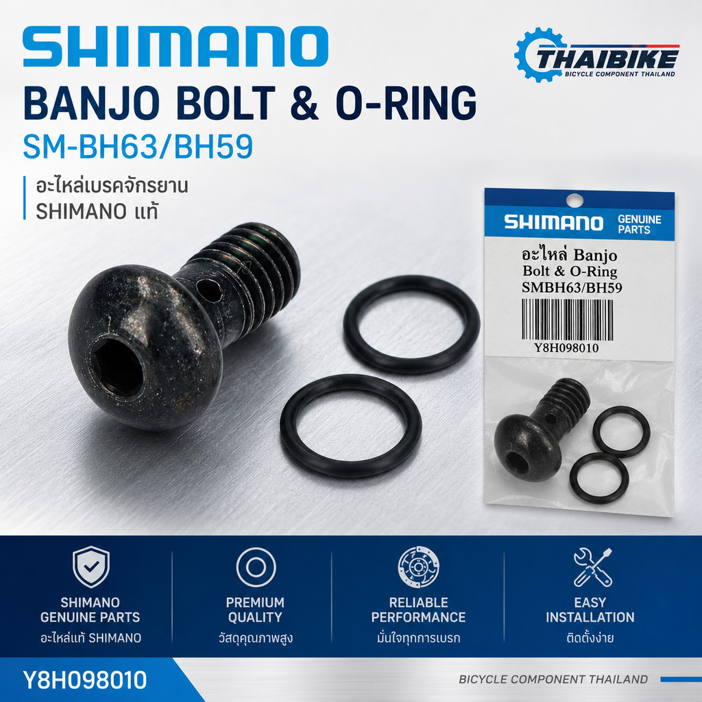 อะไหล่เบรคจักรยาน SHIMANO BANJO BOLT & O-RING, SM-BH63/BH59