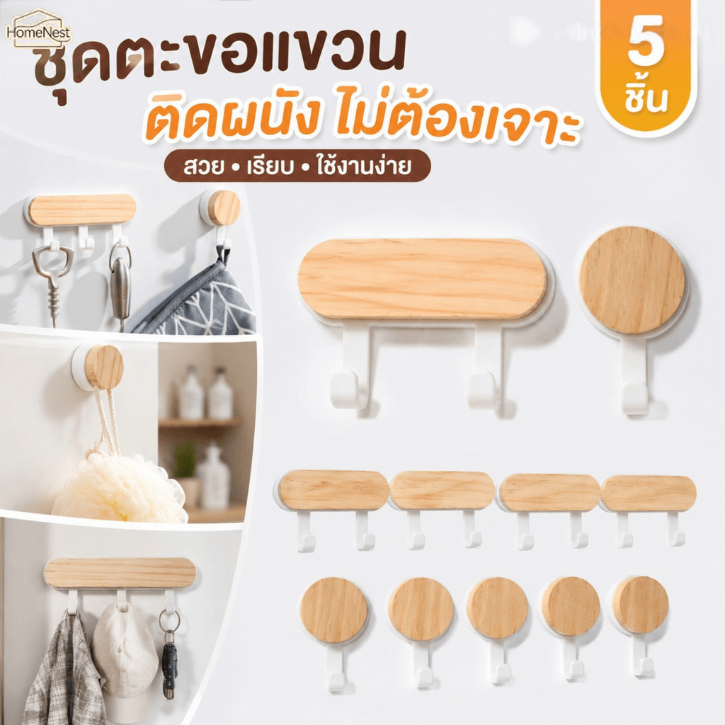 ตะขอติดผนังทรงกลมมีกาวในตัว รับน้ำหนักสูง 5 ชิ้น ทำจากไม้ไผ่+ABS เป็นมิตรต่อสิ่งแวดล้อม เหมาะติดบ้านจัดเก็บและตกแต่งผนัง
