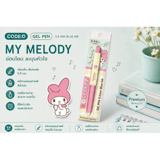 CODE:D Magic Roll ปากกาเจล Sanrio ลิขสิทธิ์แท้ กดเปลี่ยนหน้าการ์ตูนได้ หมึกน้ำเงิน 0.5 มม. มีกริปยาง