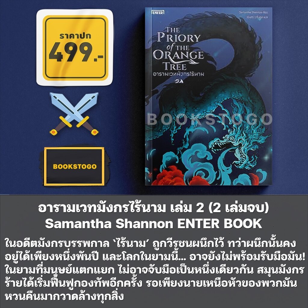 (พร้อมส่ง) The Priory of the Orange Tree รูปที่ 3