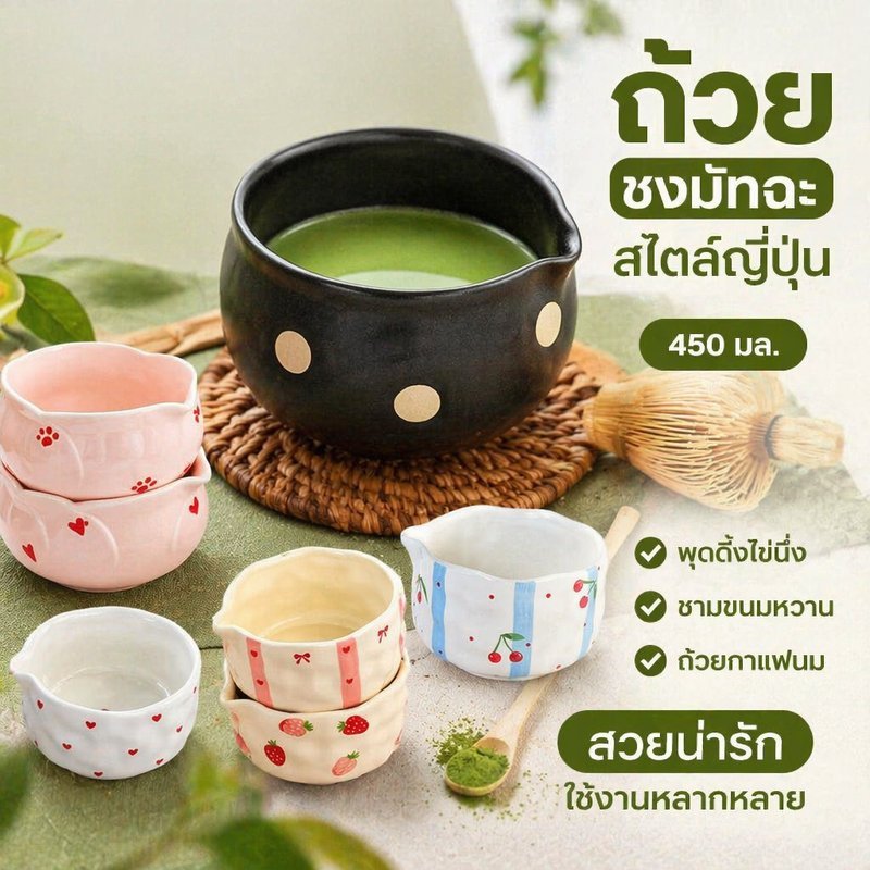 ถ้วยชงมัทฉะ เซรามิก สไตล์ญี่ปุ่น 450 มล ถ้วยกาแฟ ถ้วยนม ถ้วยของหวาน ถ้วยพุดดิ้งไข่ ไข่ตุ๋น