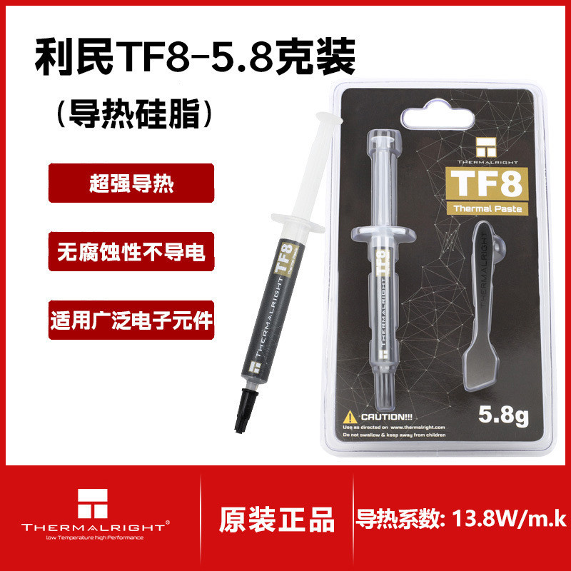 Limin TF8/5.8G จาระบีซิลิโคนนําความร้อนคอมพิวเตอร์เดสก์ท็อปหม้อน้ํา cpu แชสซีกราฟิกการ์ดโน้ตบุ๊ควางค