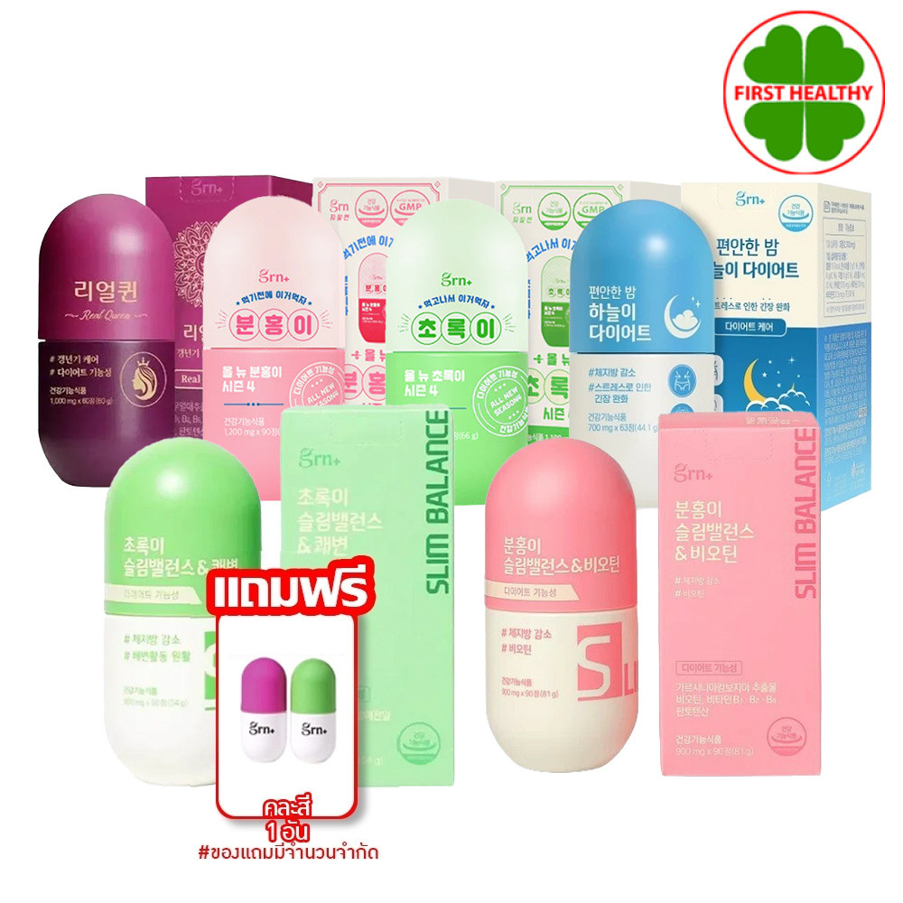 GRN+ Season 4 Season 5  ของแท้  ( แถมแคปซูลใส่ยา 1 อัน ) อย. ไทย  PINK Green S-Balance All New Diet