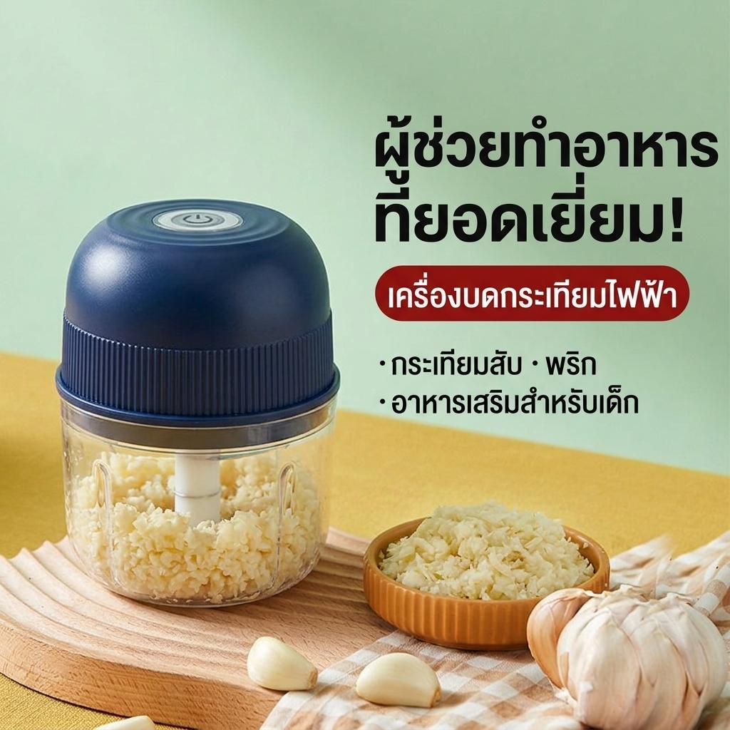 【Flash Sale】เครื่องปั่นพริก 300ml เครื่องบดสับอาหาร ใบมีดสแตนเลส ถอดล้างทำความสะอาดได้ วัสดุ PP เกรดอาหาร