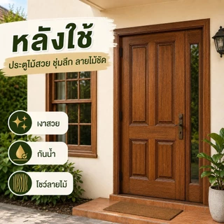 น้ำมันเคลือบไม้ 530ml สีใส กันน้ำ กันแดด กันปลวก ฟื้นฟูไม้เก่า ทาเฟอร์นิเจอร์ไม้ รั้วไม้ ระเบียงไม้ แถมแปรง COD