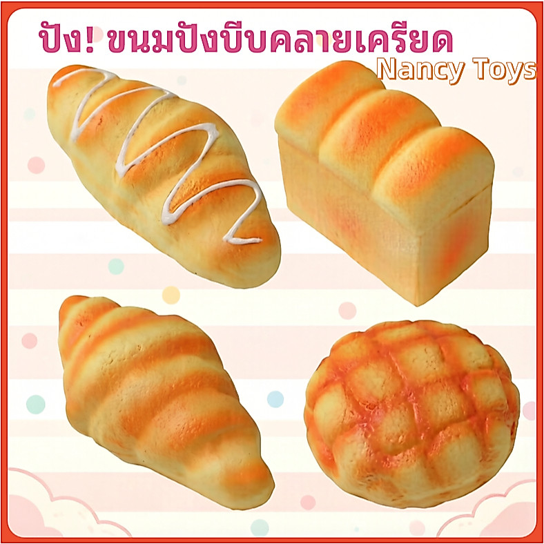🥖พร้อมส่งจากไทย | สไลม์ขนมปังจำลอง นุ่มหนาเด้งดี ไม่เหนียว | ปลอดภัย ไม่มีบอแร็กซ์ | คลายเครียดสุดๆ | ของเล่นอาหารจำลอง ตกแต่งโต๊ะ ของขวัญน่ารัก