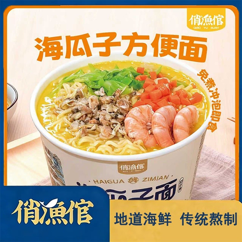【俏渔倌】海瓜子海鲜泡面免煮原汤海鲜面桶面夜宵学生党方便面速2606026 【Clever Fisherman】Seafood with Sea Squash Seeds, Instant Soup 