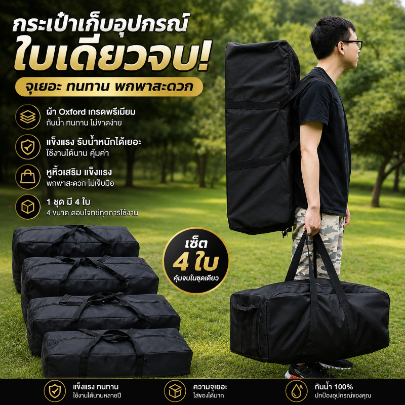 COD กระเป๋าแคมป์ปิ้ง กระเป๋าเก็บเต้นท์ขนาดใหญ่ จุของได้เยอะ กระเป๋าเก็บของใบใหญ่ กระเป๋าใส่เต็นท์ ทนทานและแข็งแรง