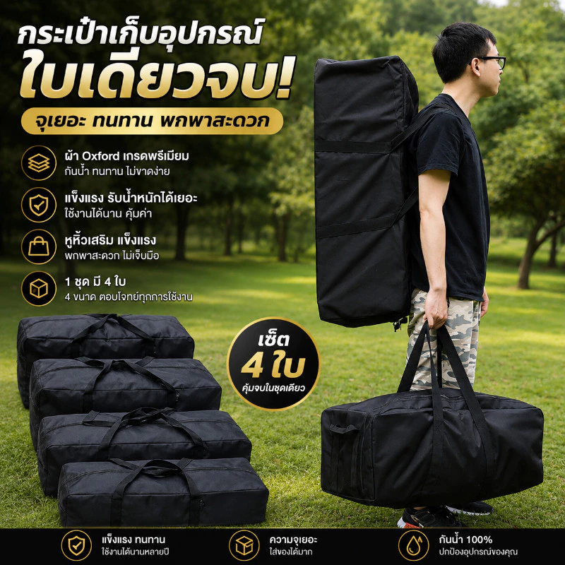 COD กระเป๋าแคมป์ปิ้ง กระเป๋าเก็บเต้นท์ขนาดใหญ่ จุของได้เยอะ กระเป๋าเก็บของใบใหญ่ กระเป๋าใส่เต็นท์ ทนทานและแข็งแรง