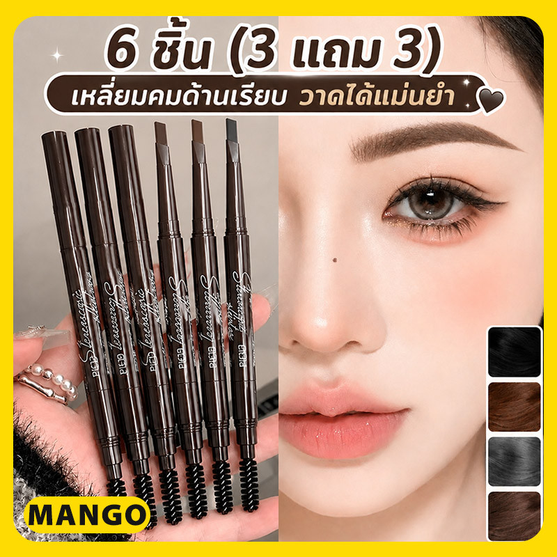 3 แถม 3 ดินสอเขียนคิ้ว (6 แท่ง) กันน้ำ ดินสอเขียนคิ้วแบบหมุน 2 in 1 มีแปรงปัดคิ้วในตัว มีให้เลือกหลากหลายสี