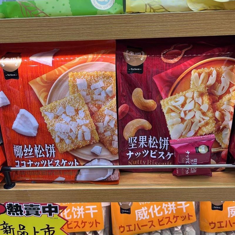 Golden Language Shredded Coconut Nut Muffin 258g Influencer Office Afternoon Tea Snacks บรรเทาความเห
