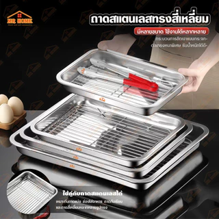 304ถาด+ตะแกรงสแตนเลส ถาดสแตนเลสพร้อมตะแกรง ถาดอาหาร พักขนม อบขนม รองน้ำมัน เนื้อหนา ใช้งานอเนกประสงค์--แถมฟรีที่หนีบ