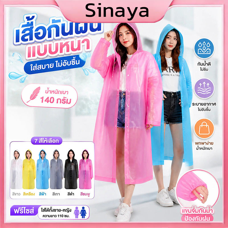 ชุดกันฝน เสื้อฝน เสื้อกันฝน EVA  เสื้อกันฝนผู้ใหญ่ เสื้อกันฝนแฟชั่น มีหมวก ทนทาน น้ำหนักเบาพกพาสะดวก
