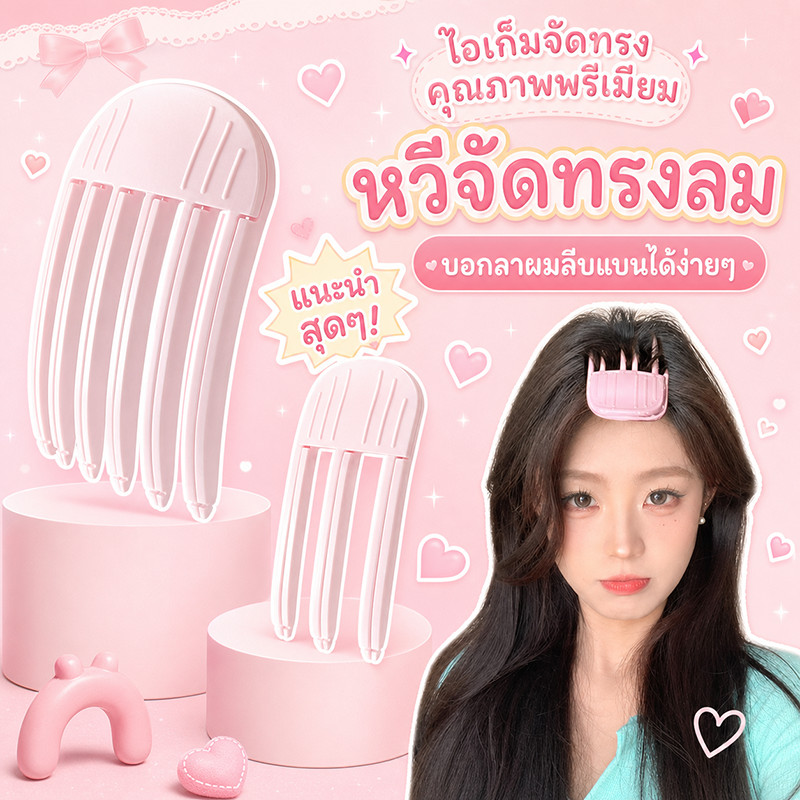 YTL พร้อมส่ง! คลิปหนีบยกโคนผม ยกโคนผมง่ายๆใน 10 วินาที ไร้รอยต่อกิ๊บ ผมลีบแบนดูสวยพองทันที