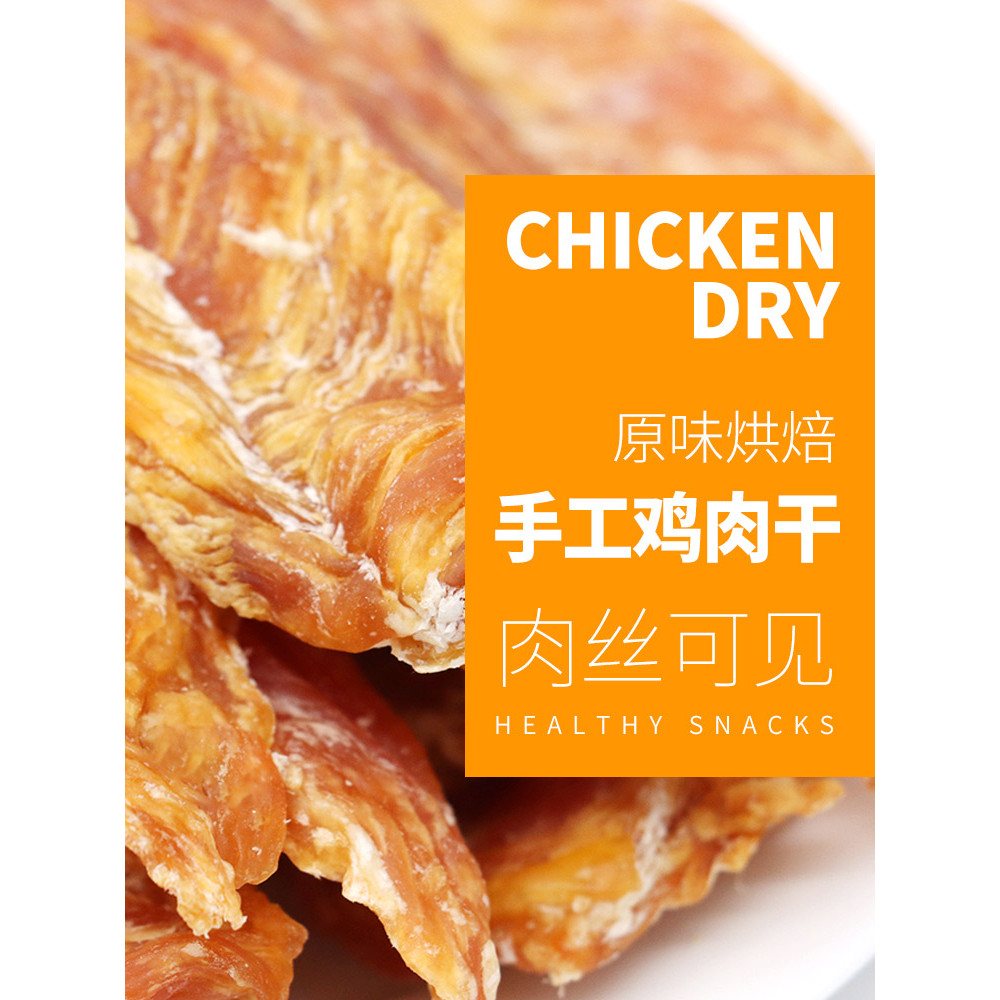 West Highland Dog Snacks Chicken Breast Jerky Training Dog Reward Molar Small Dog Puppies Puppies Sn