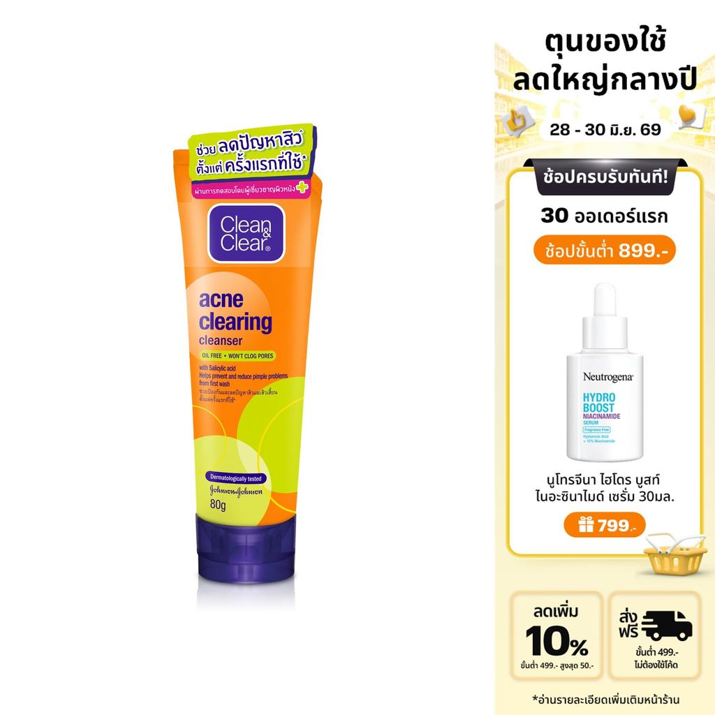 [แพ็คคู่] คลีน แอนด์ เคลียร์ เจลล้างหน้า แอคเน่ เคลียรื่ง คลีนเซอร์ 80 ก. x 2 Clean & Clear Acne Clearing Cleanser