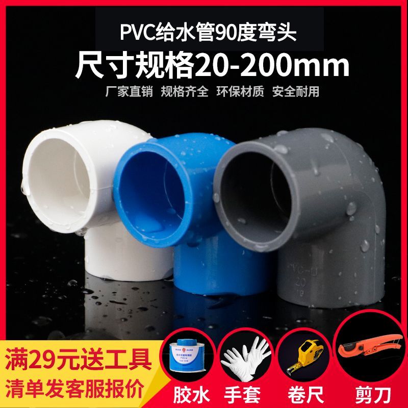 1my PVC ข้อศอกท่อน้ํา Joint 90 องศามุมขวาข้อศอก Upper Lower Water Supply อุปกรณ์ท่อพลาสติก Fish Tank