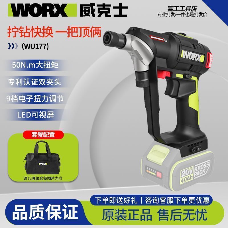 [WORX] WORX WU177 สว่านไฟฟ้าสองหัวลิเธียมสว่านมือไฟฟ้าสว่านไฟฟ้ามือโรตารี่ไขควงไฟฟ้า