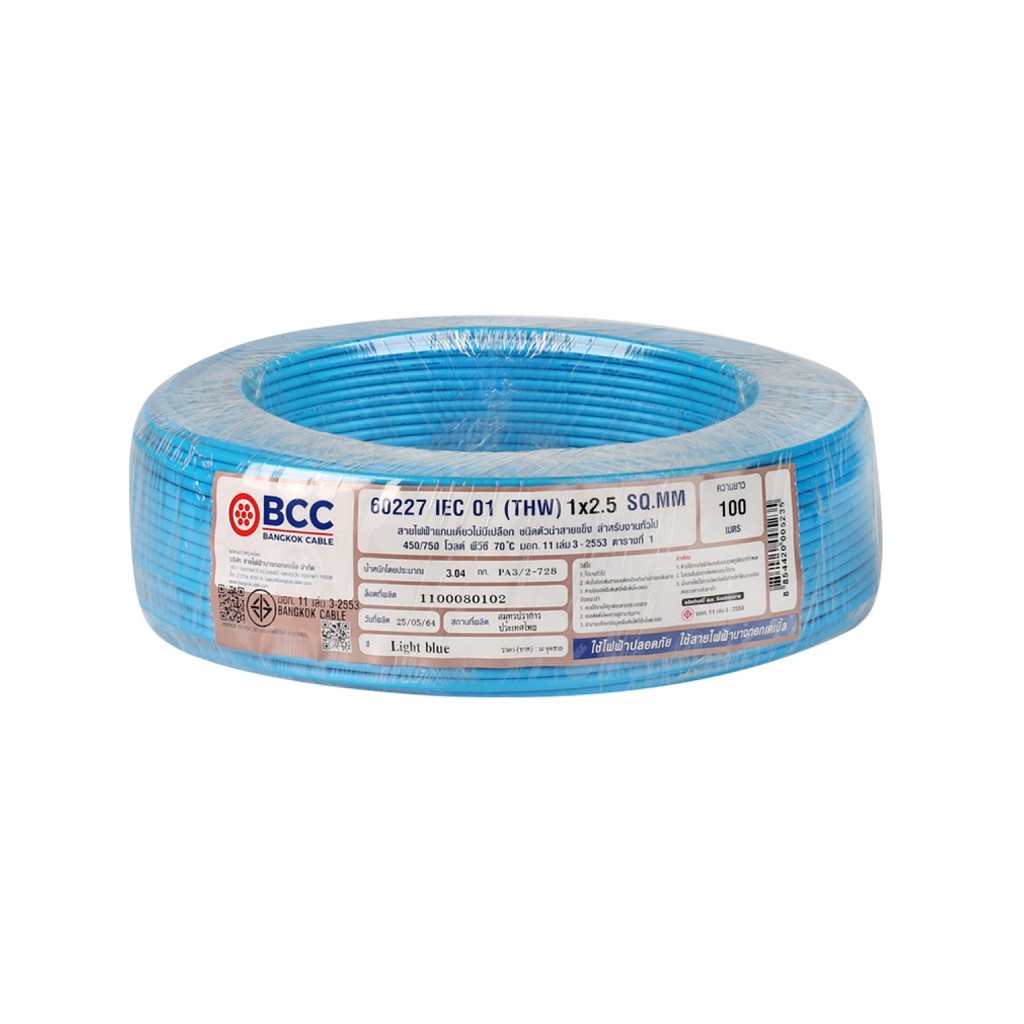 BCC สายไฟ THW 1x2.5 ตร.มม. 100 m. สีฟ้า รับประกันของเเท้