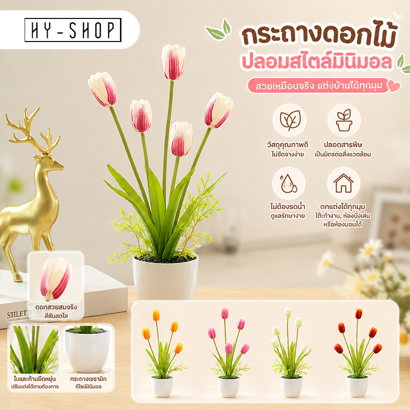 COD ดอกทิวลิปปลอม และกระถาง 3 ดอก 25 cm การตก แต่ง อุปกรณ์