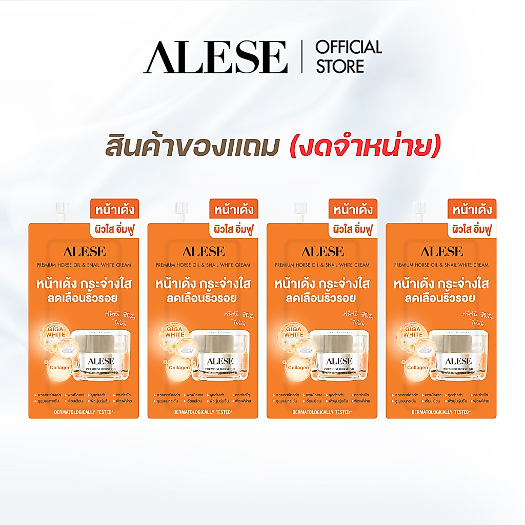 [สินค้าแถม งดจำหน่าย] Premium Horse Oil & Snail White Cream 4 ซอง