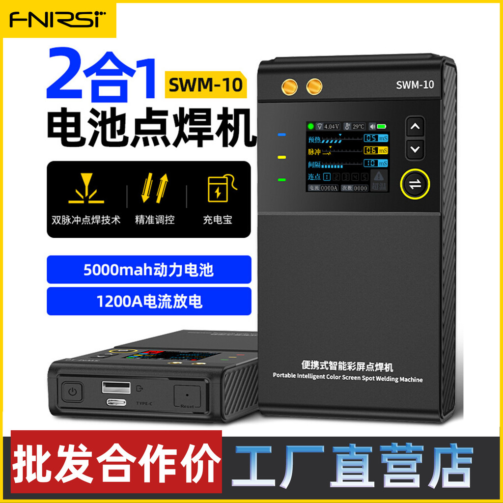 FNIRSI เครื่องเชื่อมจุดแบบพกพา SWM-10 มือถือขนาดเล็ก 18650 โทรศัพท์มือถือแบตเตอรี่ลิเธียมแผ่นนิกเกิล