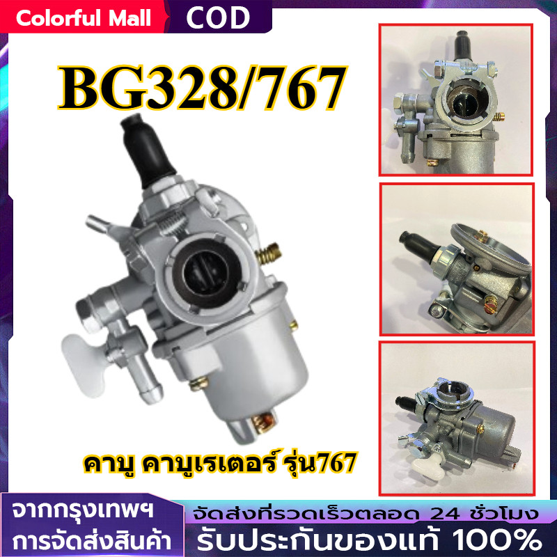 【COD】คาบู คาบูเรเตอร์ รุ่น767 ลูกลอย ใช้กับเครื่องพ่นยา 767 ลูกลอย คาร์บูแบบลูกลอย แบบสวม พร้อมข้อต่